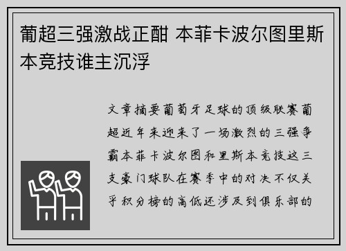 葡超三强激战正酣 本菲卡波尔图里斯本竞技谁主沉浮 葡超三强激战正酣 本菲卡波尔图里斯本竞技谁主沉浮